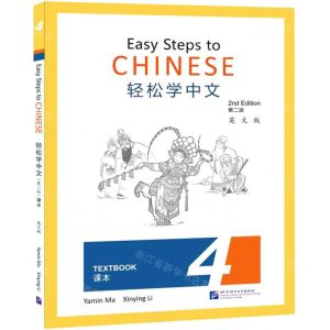 [N]轻松学中文(课本4第2版英文版)-9787561959510