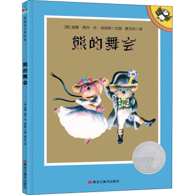 [M]熊的舞会-9787559357892