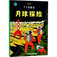 [M]月球探险-9787500794486
