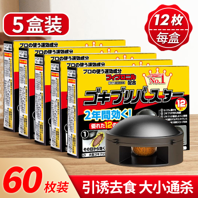 [5盒装]杀蟑螂药家用一全窝端非无屋胶饵剂强力特效灭除小强神器毒