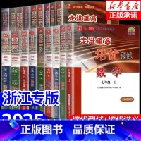 1本:[培优测试]英语 (人教版) 八年级下 [正版]走进重高培优讲义培优测试七八九年级上册下册数学科学浙教版语文英语人