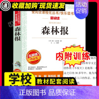 [29元3件]森林报 [正版]下次开船港严文井原著小学生必3456课外阅读书籍三四五六年级青少年人民儿童文学教育读物天地