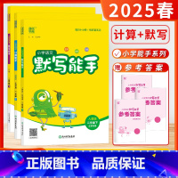 [2025春]语文默写+数学计算+英语默写 (2下3本江苏版) 小学通用 [正版]2025春24秋季默写能手计算能手二年