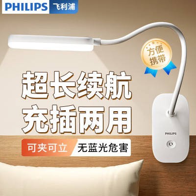 飞利浦 酷迈充电台灯 LED可夹式长续航学生阅读卧室床头灯