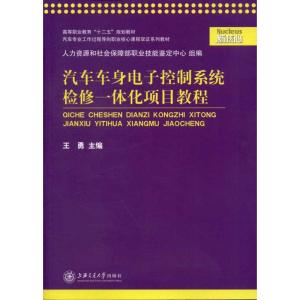 [N]汽车车身电子控制系统检修一体化项目教程-9787313079695
