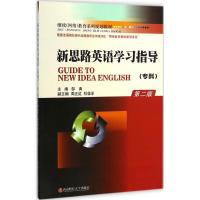 [M]新思路英语学习指导-9787550417731