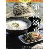 正版新书]家常汤水/家庭保健食谱系列秦一洲(阿二)97878061974