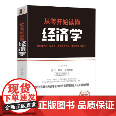去梯言-从零开始读懂经济学 马涛 立信会计出版社 正版书籍