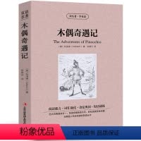 [中英互译]木偶奇遇记 [正版]世界十大名著全套中英文10册简爱傲慢与偏见飘巴黎圣母院悲惨世界呼啸山庄茶花女复活红与黑双