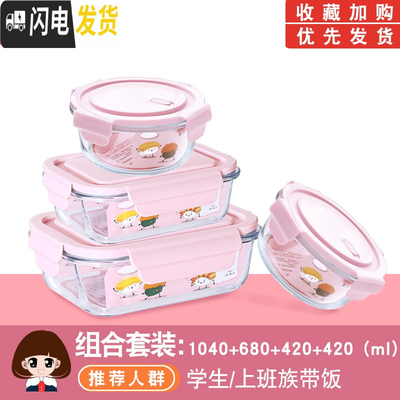 三维工匠微波炉专用玻璃碗可加热饭盒带汤便当盒分格保鲜盒餐盒套装上班族 [岩粉]1040+680+420+420