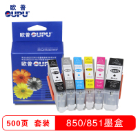 欧普CLI-851墨盒PGI850墨盒 适用佳能MX928/MG6400/iP7280/iP8780/iX6880