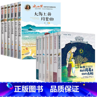 [特惠13册]冰心奖获奖作家+国际大奖儿童文学 [正版]全套冰心奖获奖作品书系全6本儿童文学全集 三四五六年级必读的课外