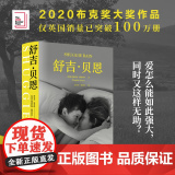 舒吉贝恩献给妈妈的半自传作品获布克奖英国图书奖大奖道格拉斯斯图尔特作品外国小说正版书籍抒写女性困境译林出版拉