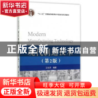 正版 现代制造技术 王细洋编著 国防工业出版社 9787118113099 书