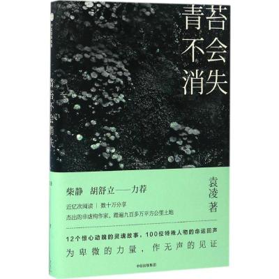 青苔不会消失(亲笔签名版)