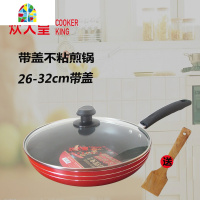 中国红带盖不粘煎锅平底锅不粘锅电磁炉燃气锅 FENGHOU 28CM[送木铲]