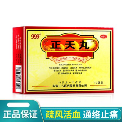 999正天丸6g*10袋/盒疏风活血养血平肝通络止痛瘀血阻络头痛