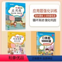 [3本]应用题+口算题+阅读理解 一年级下 [正版]数学应用题强化训练一年级二年级三四五六年级下册专项练习题口算天天练上