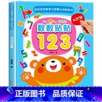 数数贴贴123贴纸书[大开本] [正版]经典童话故事立体书儿童3d立体书小猫钓鱼3d翻翻书儿童绘本3一6岁故事书 幼儿园