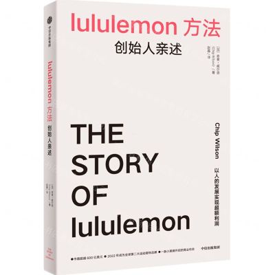 [N]lululemon方法(创始人亲述)(精)-9787521762846