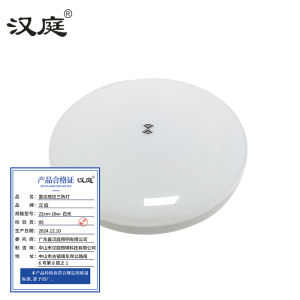 汉庭 雷达感应三防灯