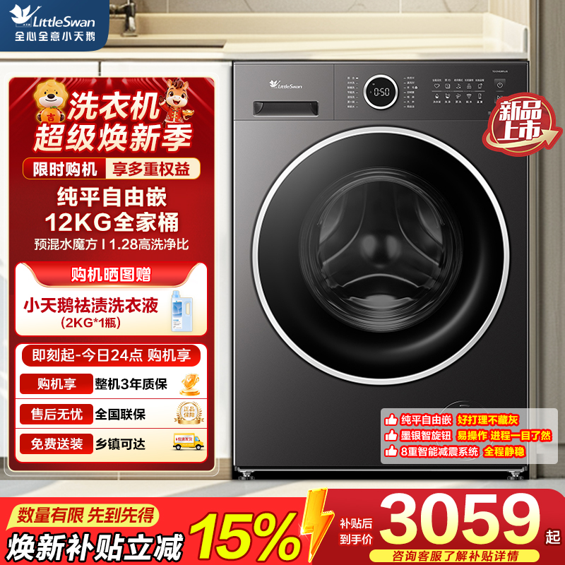 小天鹅(LittleSwan)滚筒洗衣机全自动家用 12KG水魔方 TG12V628PLUS 以旧换新