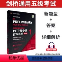 [正版]备考2024剑桥通用五级考试PET青少版真题1 新题型 含答案和超详解析 外研社 B1 Preliminary