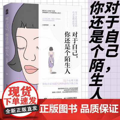 对于自己 你还是个陌生人 大将军郭力作女性心理学书籍告别精神内耗女性觉醒指南做自己的心理医生告别焦虑情绪