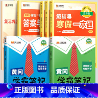 寒假一本通[人教版]+学霸笔记语数下册[人教版] 小学三年级 [正版]2024寒假一本通小学一年级上册寒假作业二年级三四