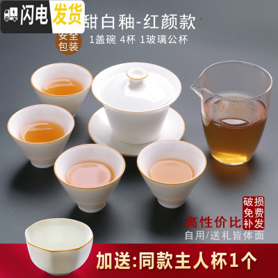 三维工匠 德化白瓷甜白釉盖碗茶杯套装 功夫茶具家用陶瓷简约 甜白釉-红颜六件套(安全包装)