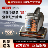 UWANT友望红外除螨仪护肤搭子床上吸尘器CM2402