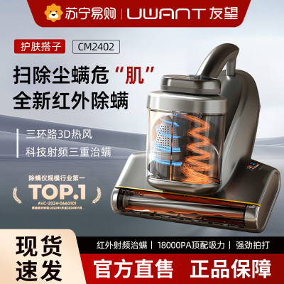 UWANT友望红外除螨仪护肤搭子床上吸尘器CM2402