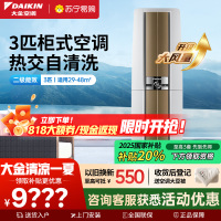 大金(DAIKIN) 3匹 新二级能效 全直流变频 立柜式空调 家用客厅 柜机 FVXF272WC-W
