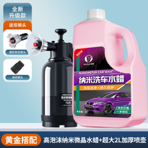 [补贴10%]洗车液水蜡去污高泡沫白车清洁清洗剂汽车蜡水免擦水洗腊