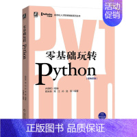 [正版]零基础玩转Python(双色印刷)/数字化人才职场赋能系列丛书欧岩亮软件工具程序设计普通大众书计算机与网络书籍