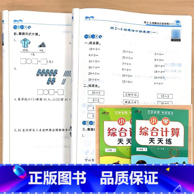 全2册-2年级上册+下册 综合计算 小学二年级 [正版]二年级上册2下册看图列式应用题解决问题计算题卡思维专项训练小学生