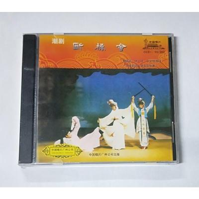 正版潮剧断桥会1CD魏璇卿林一琪演唱广东潮剧院三团乐队伴奏
