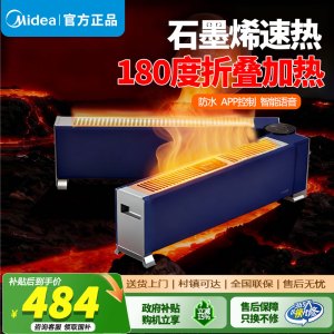美的(Midea)石墨烯踢脚线取暖器可折叠式家用电暖器智能遥控防水电暖气片大面积暖风机移动地暖[HDW22EVA] 蓝色