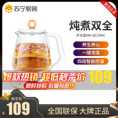美的(Midea)养生壶MK-GE1506c高硼硅玻璃电水壶触屏式一机多用多功能烧水壶煮茶壶煮茶器1.5L玻璃开水壶
