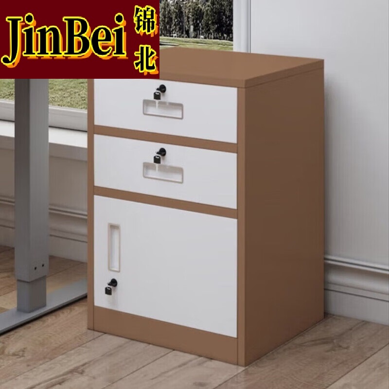 锦北铁皮文件柜矮柜办公室储物柜档案资料柜桌下抽屉柜咖白二斗