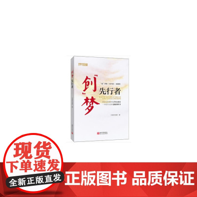 “创”梦先行者