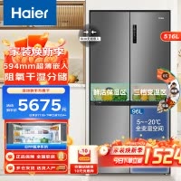 海尔516升十字对开门EPP超净系统母婴三档变温超薄零嵌入式家用风冷一级家用电冰箱