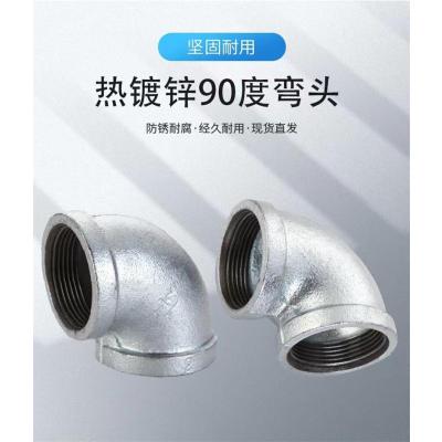 盛京联硕 镀锌内丝弯头 DN20×90°[6分] 个