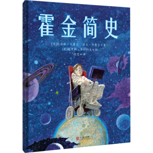 [M]霍金简史-9787559650214