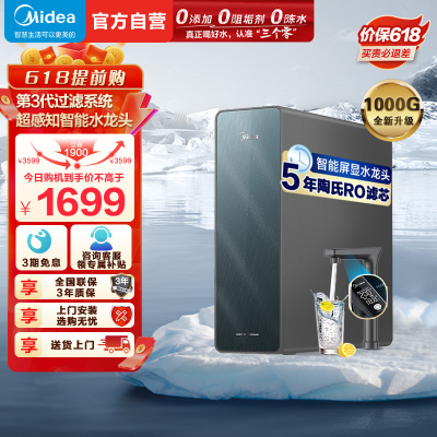 美的(Midea)净水器家用净水机星河净系列升级款T1000GPRO大通量净饮一体零陈水数显双出水厨下直饮水机反渗透过滤