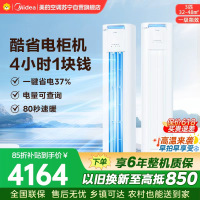 美的空调柜机3匹酷省电Pro KFR-72LW/N8KS1-1P 新一级能效 客厅立式家用全直流变频 节能省电大风口