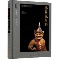 正版新书]拂菻花乱彩 艺术卷葛承雍9787108066749