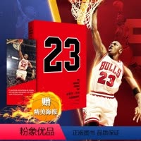 [正版]迈克尔乔丹与他的时代 虎扑体育篮球专栏作家张佳玮作品 NBA传奇体坛明星人物传记 华东师范大学出版社