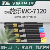 适用施乐WC7120粉盒WorkCentre7125墨盒7225 7220粉盒006R01461