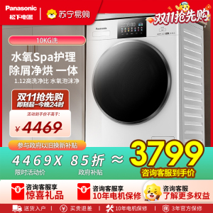 松下白月光4.0Ultra滚筒洗衣机全自动洗烘一体机10公斤水氧泡沫净除皱除味光动银除菌除螨 XQG100-N2FD2